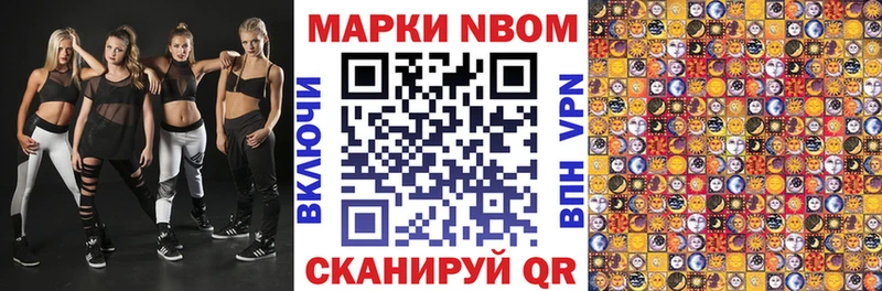 Марки NBOMe 1,8мг  Плёс 